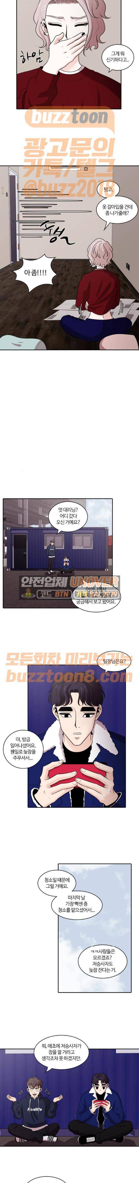 내일 104화 - 끝인사 (1) 9