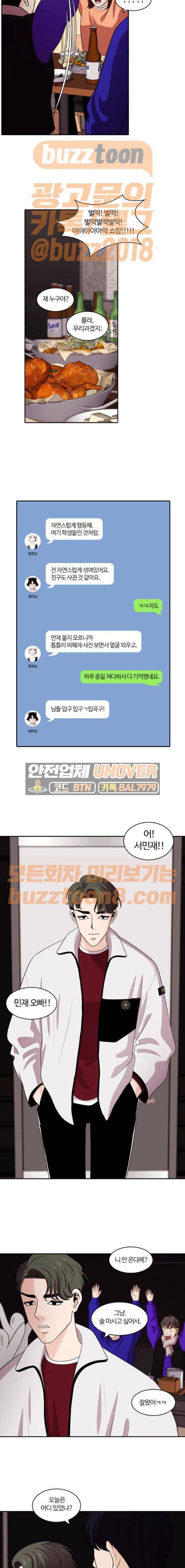 내일 104화 - 끝인사 (1) 15