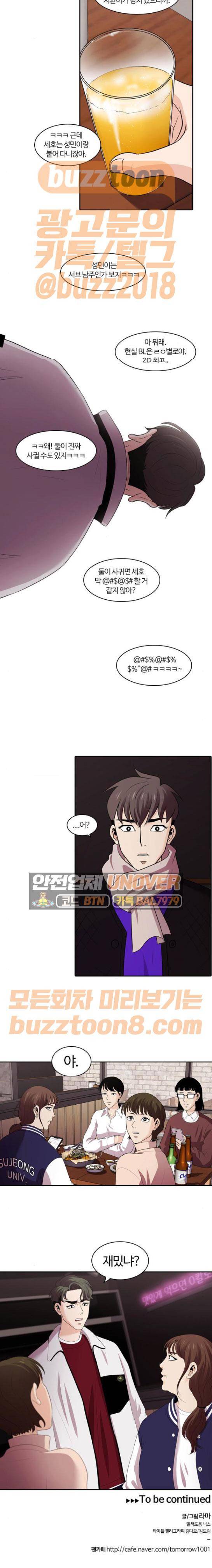 내일 104화 - 끝인사 (1) 17
