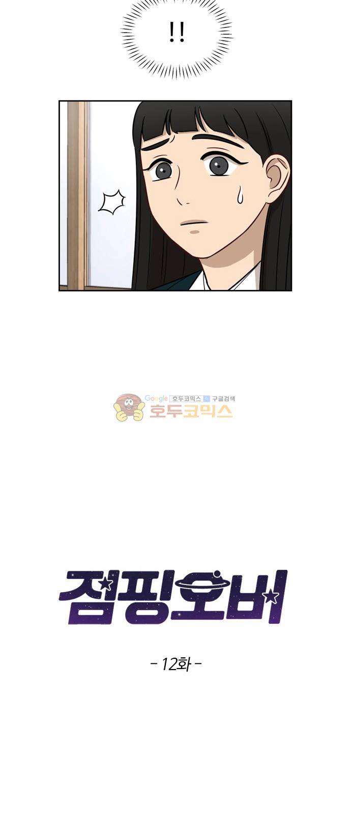 점핑오버 12화 3