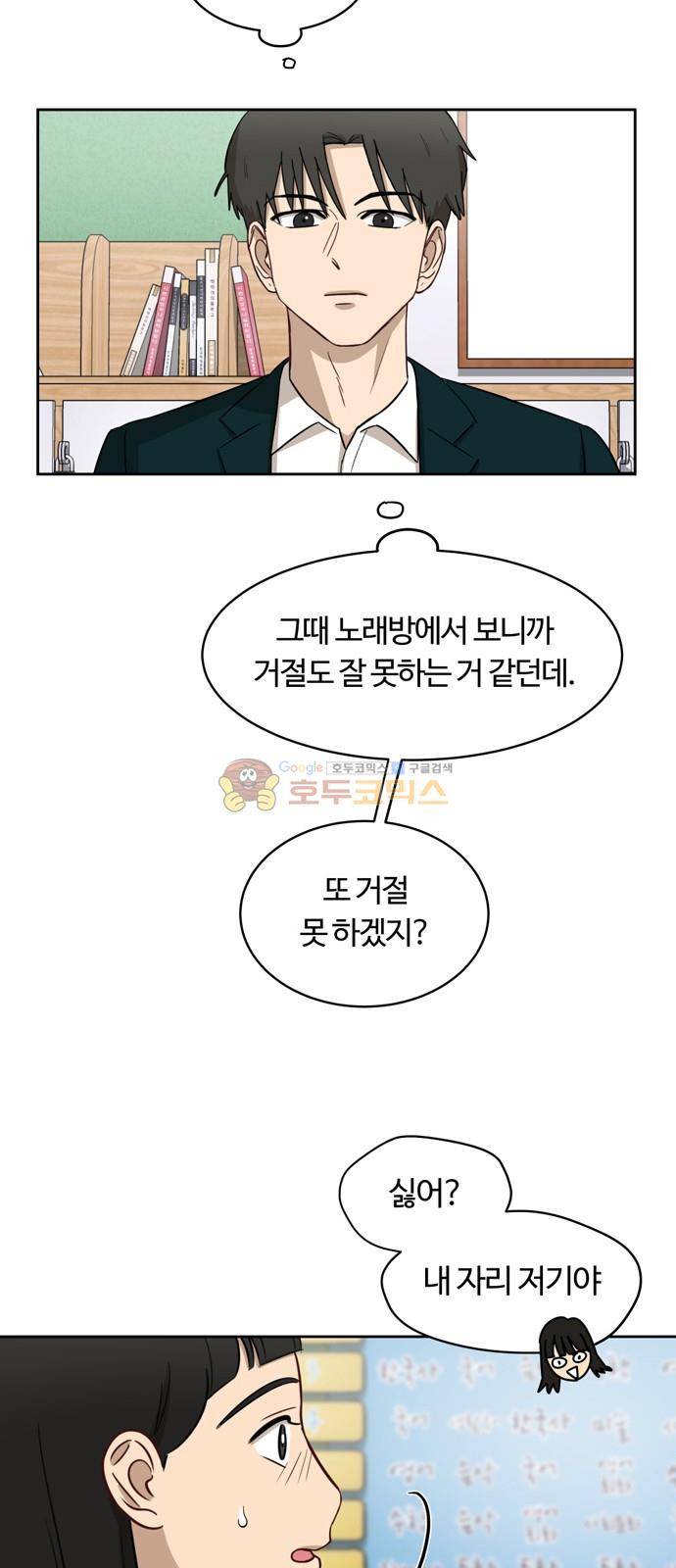 점핑오버 12화 10