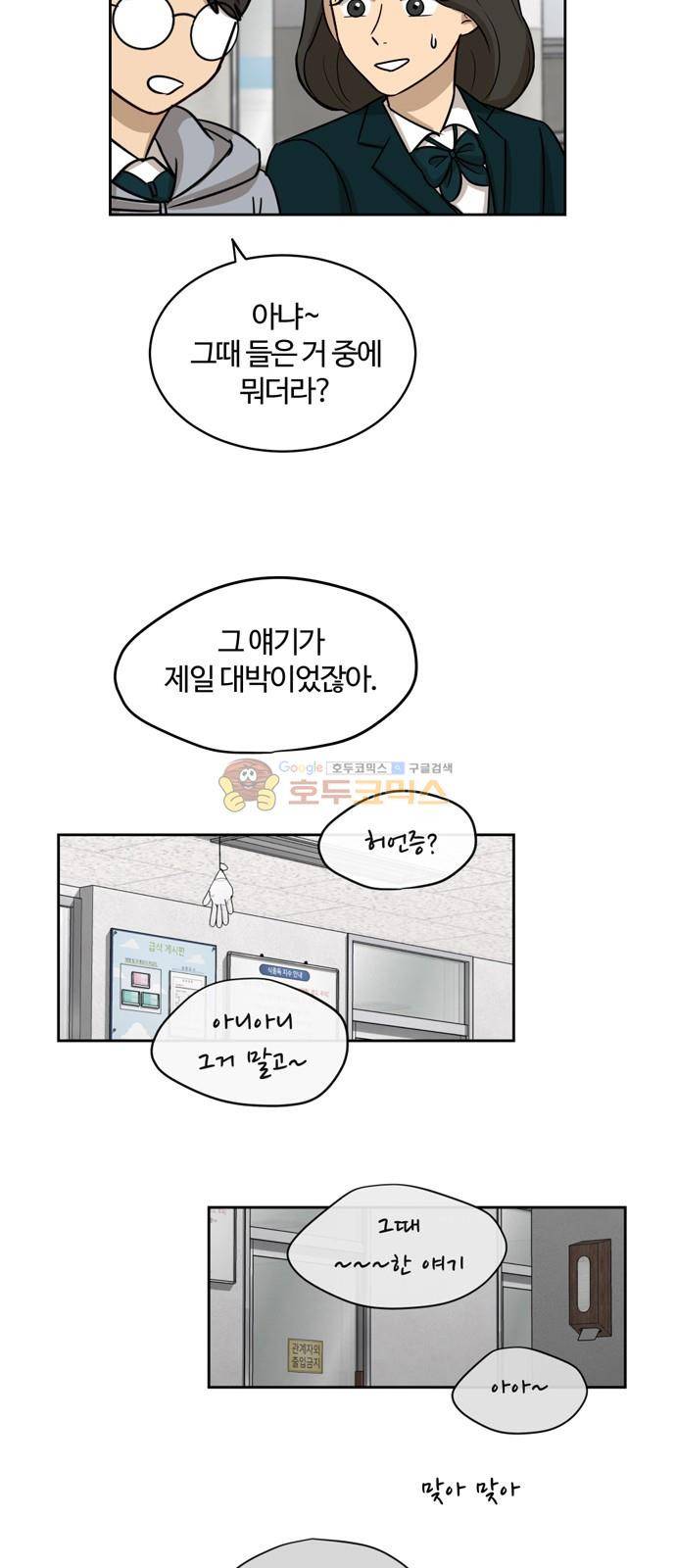 점핑오버 12화 23