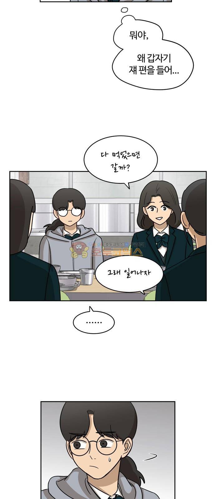 점핑오버 12화 27