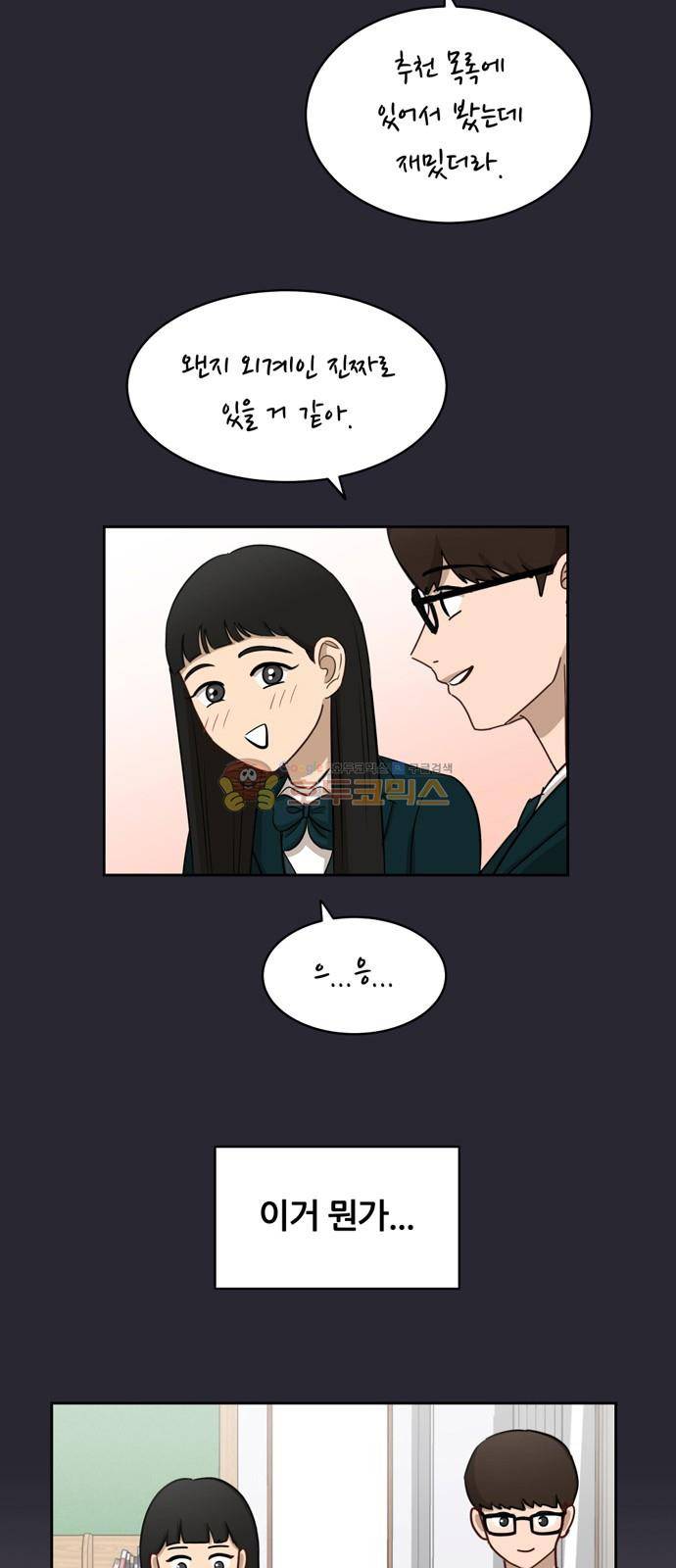 점핑오버 12화 33