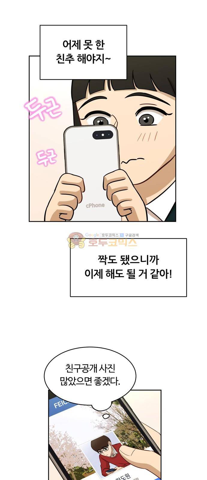 점핑오버 12화 35