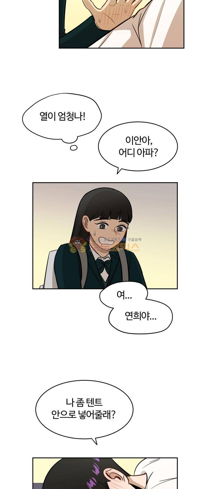 점핑오버 12화 39