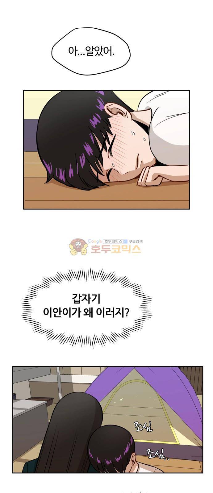 점핑오버 12화 41