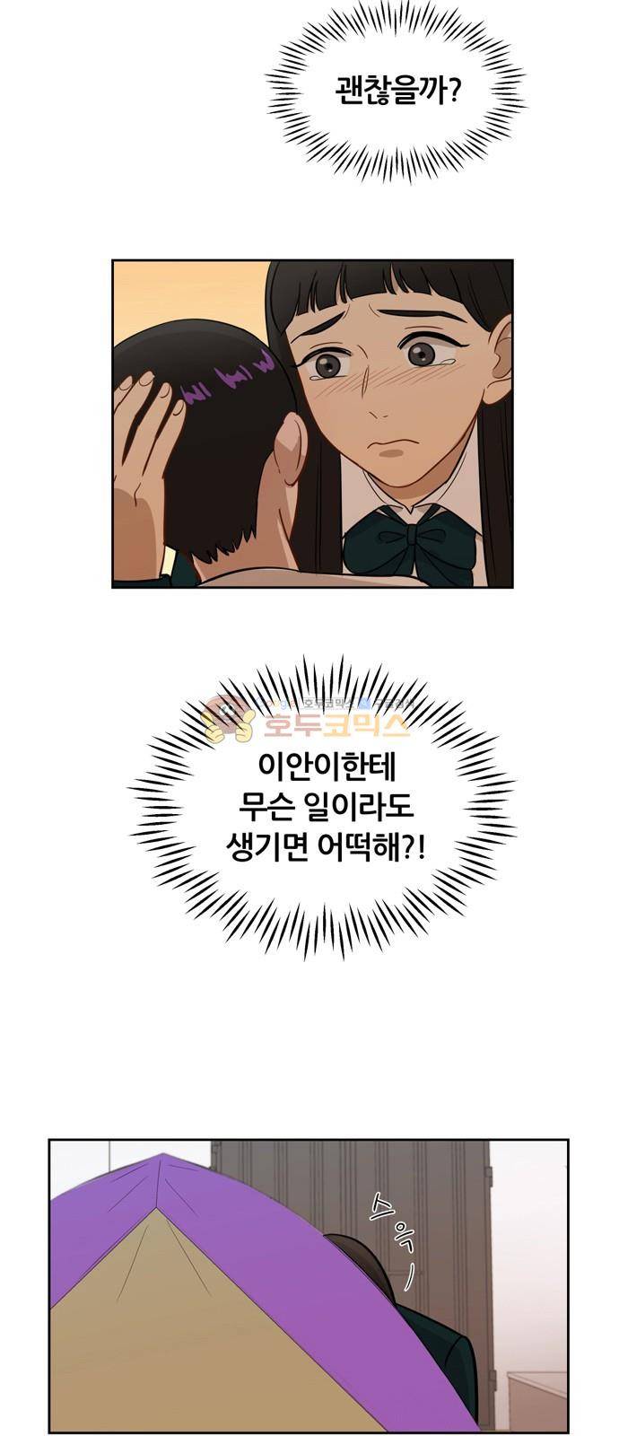 점핑오버 12화 42