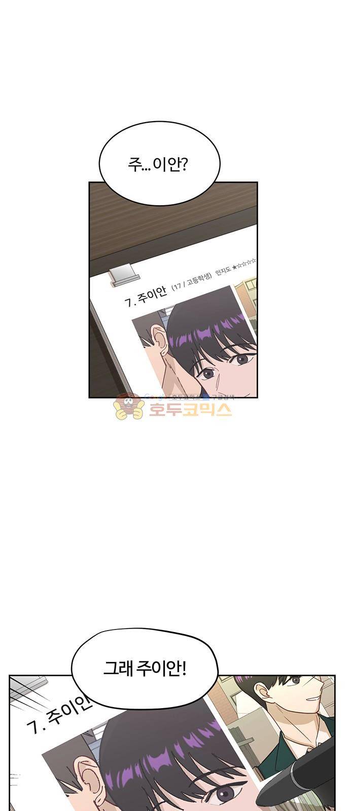 점핑오버 22화 1