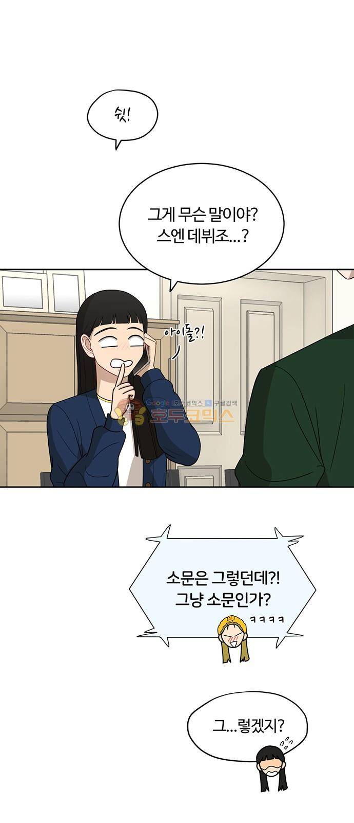 점핑오버 22화 4