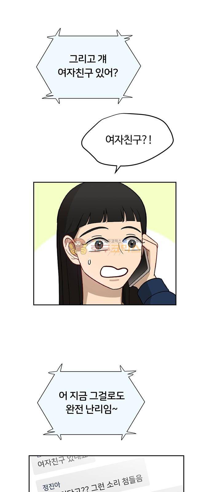 점핑오버 22화 5