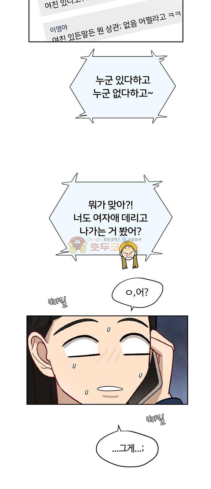 점핑오버 22화 6