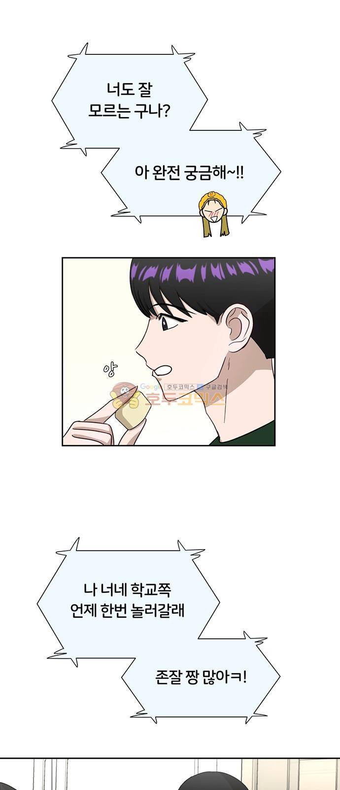 점핑오버 22화 7