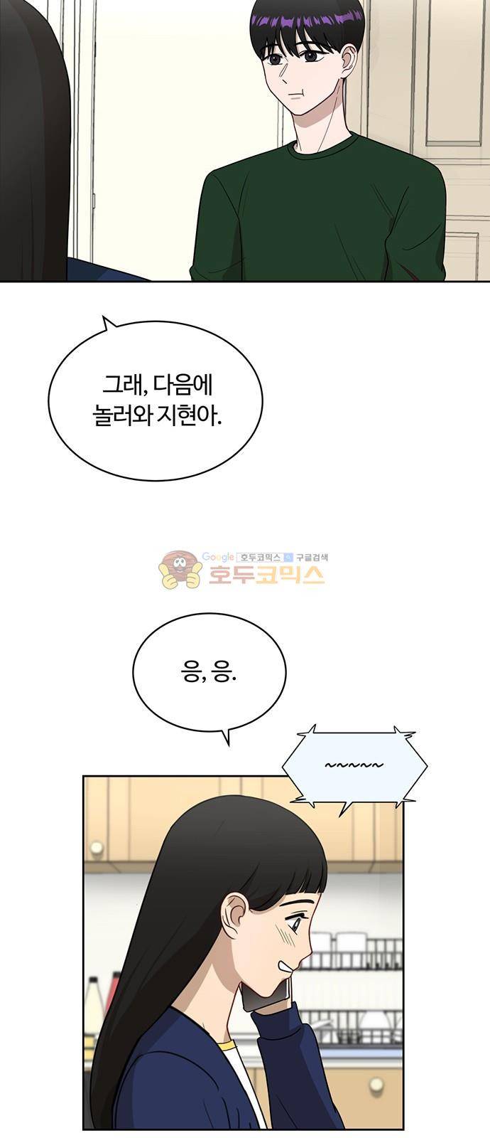 점핑오버 22화 8