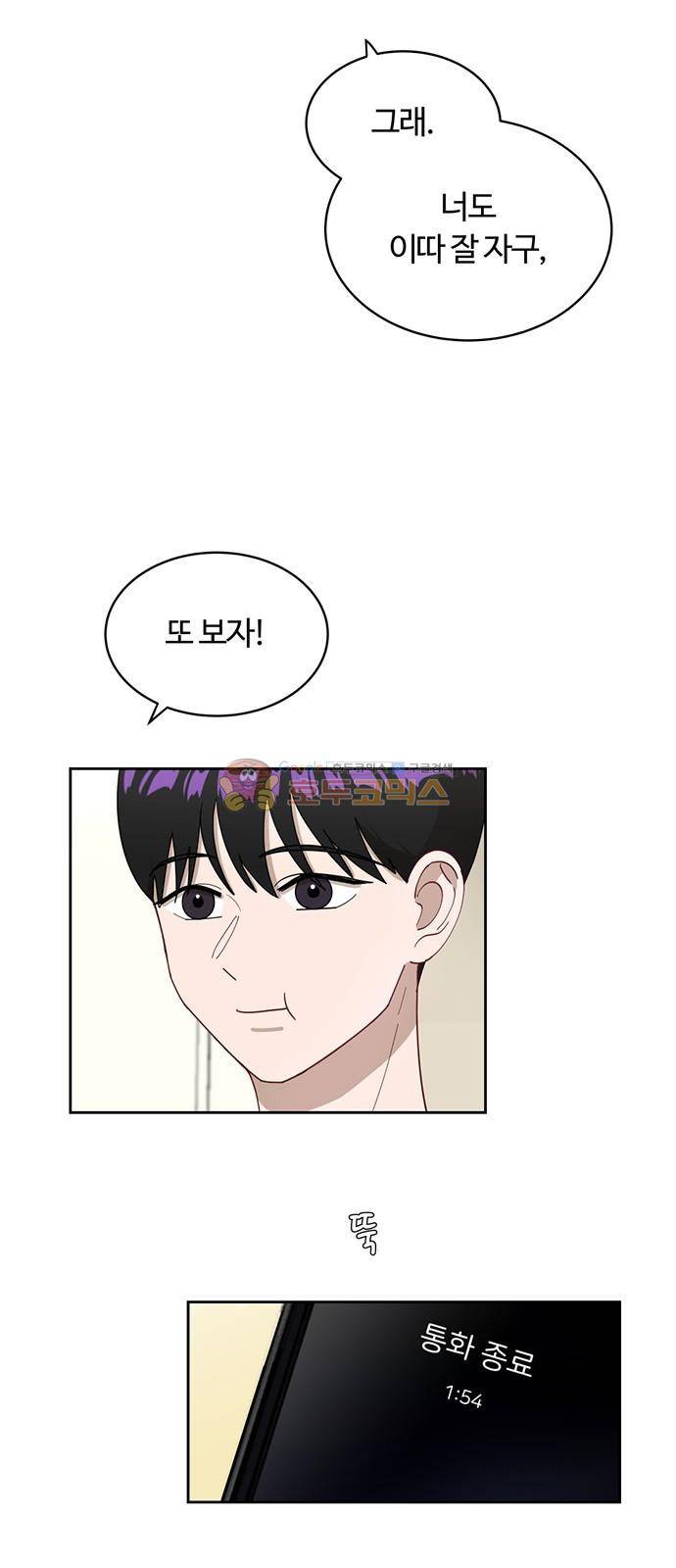 점핑오버 22화 9