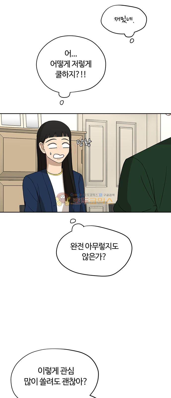 점핑오버 22화 14
