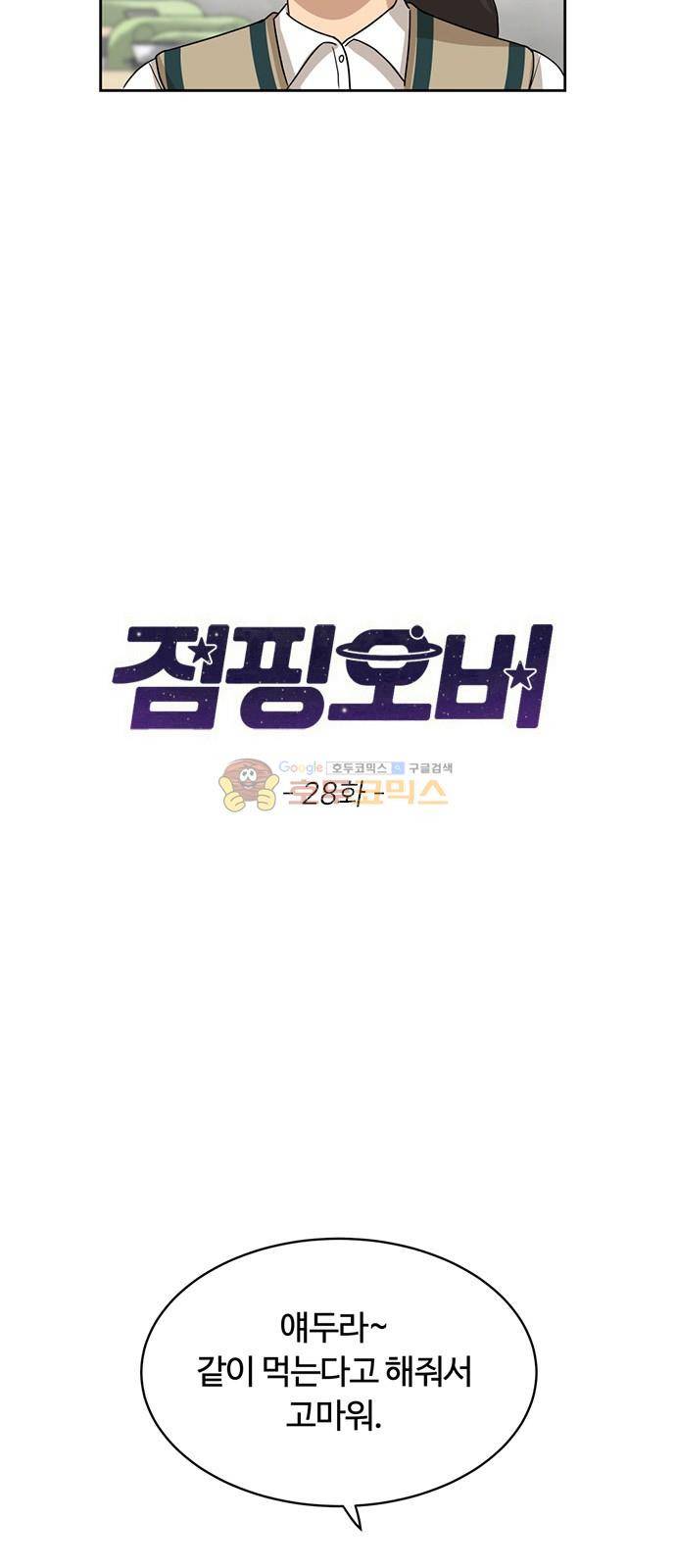 점핑오버 28화 2