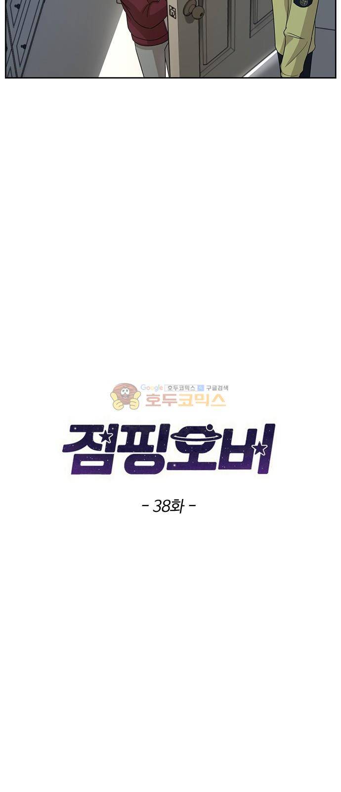점핑오버 38화 2