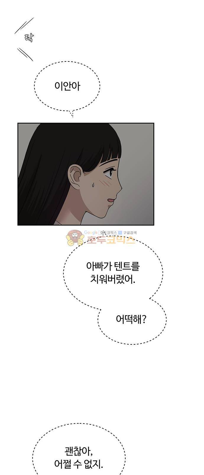 점핑오버 38화 3