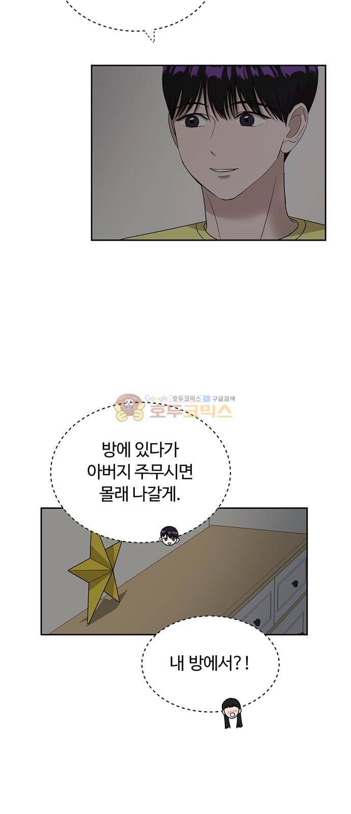 점핑오버 38화 4