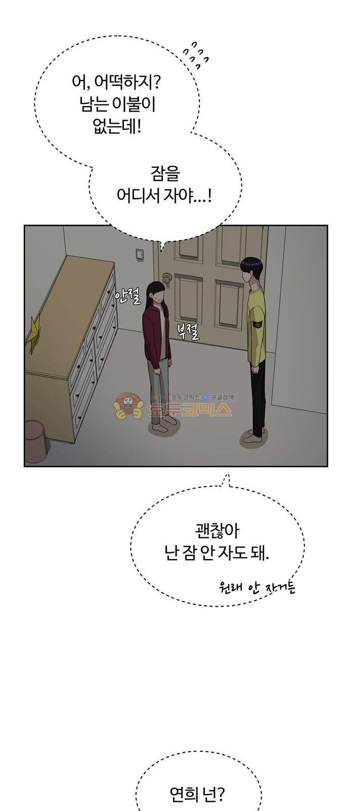 점핑오버 38화 5
