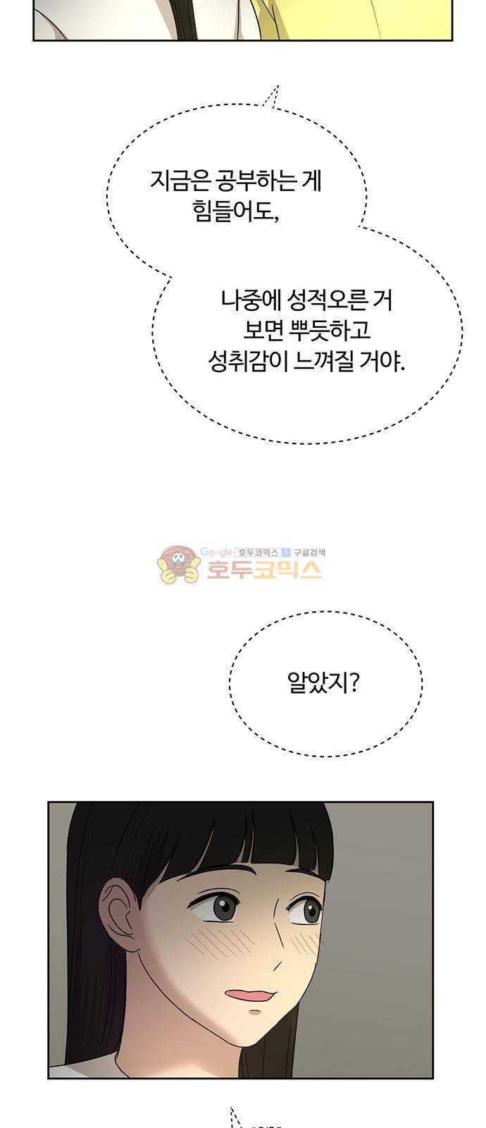 점핑오버 38화 11