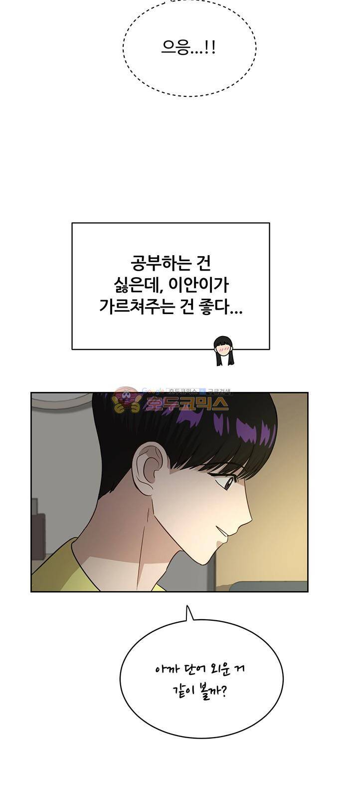 점핑오버 38화 12