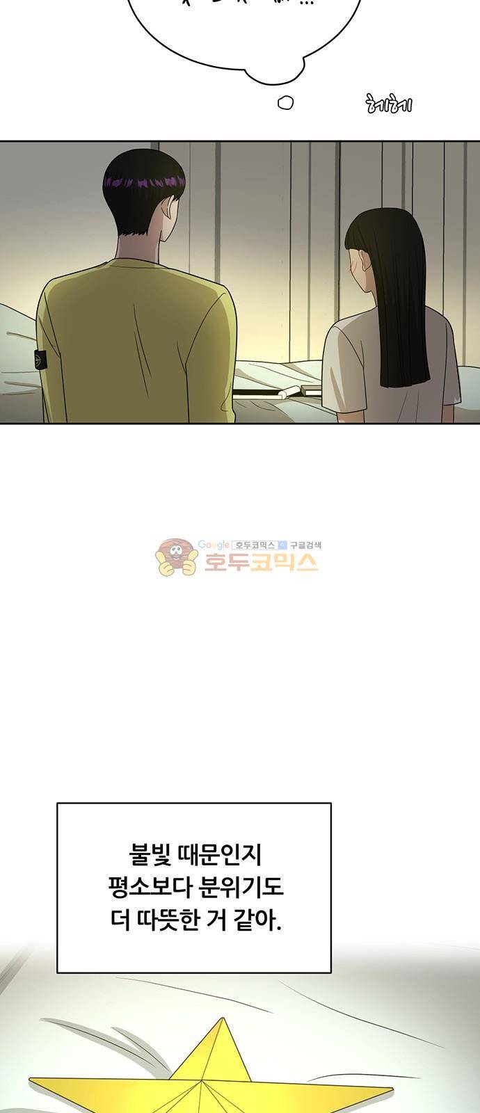 점핑오버 38화 14