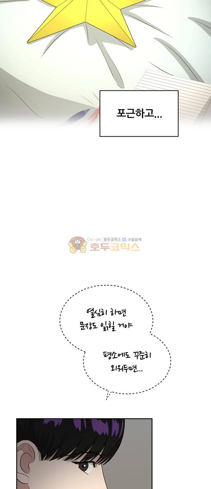 점핑오버 38화 15