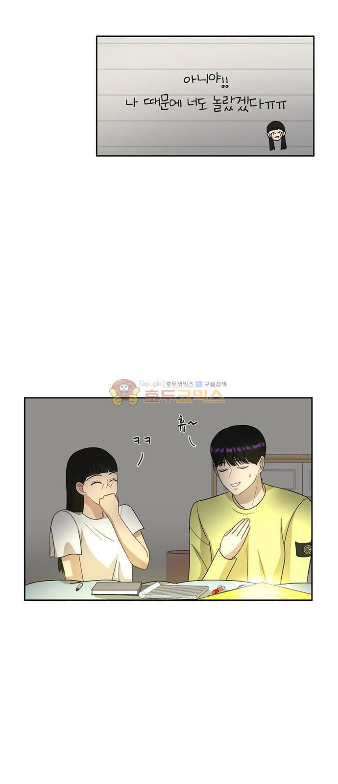 점핑오버 38화 22