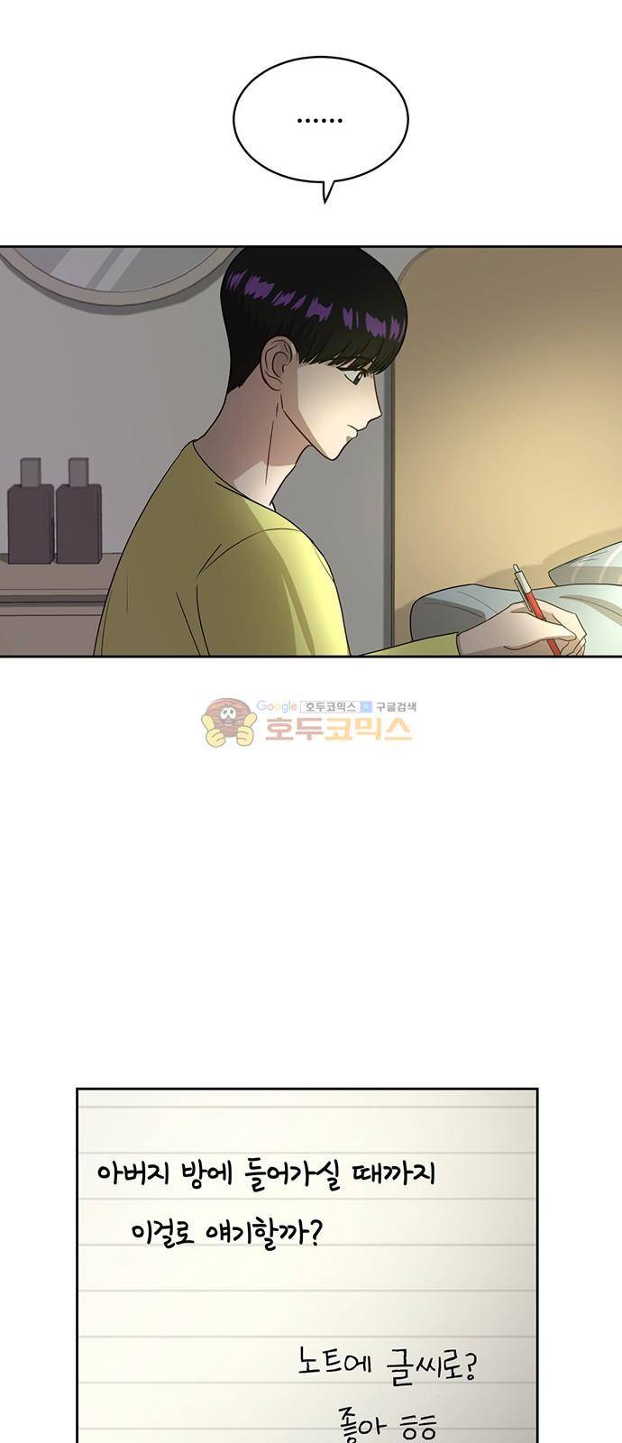 점핑오버 38화 23