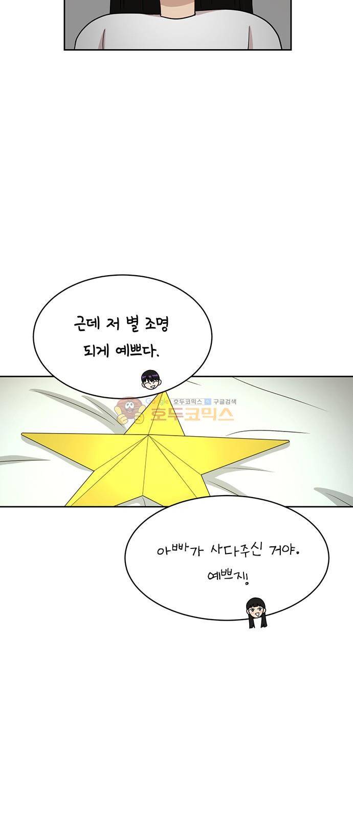 점핑오버 38화 25