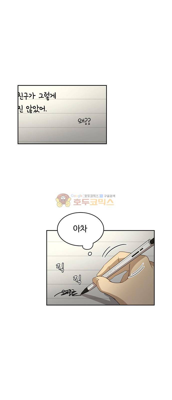 점핑오버 38화 32