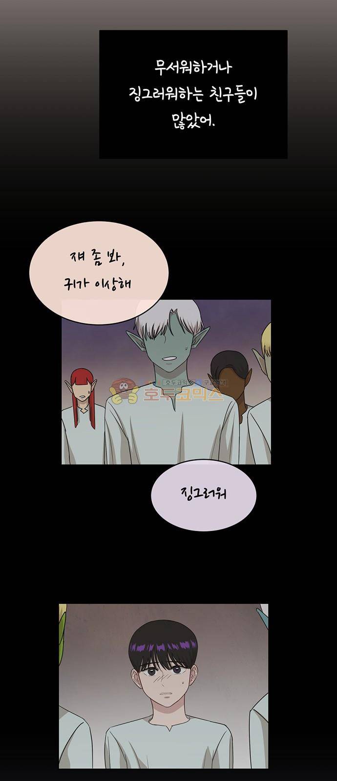 점핑오버 38화 36