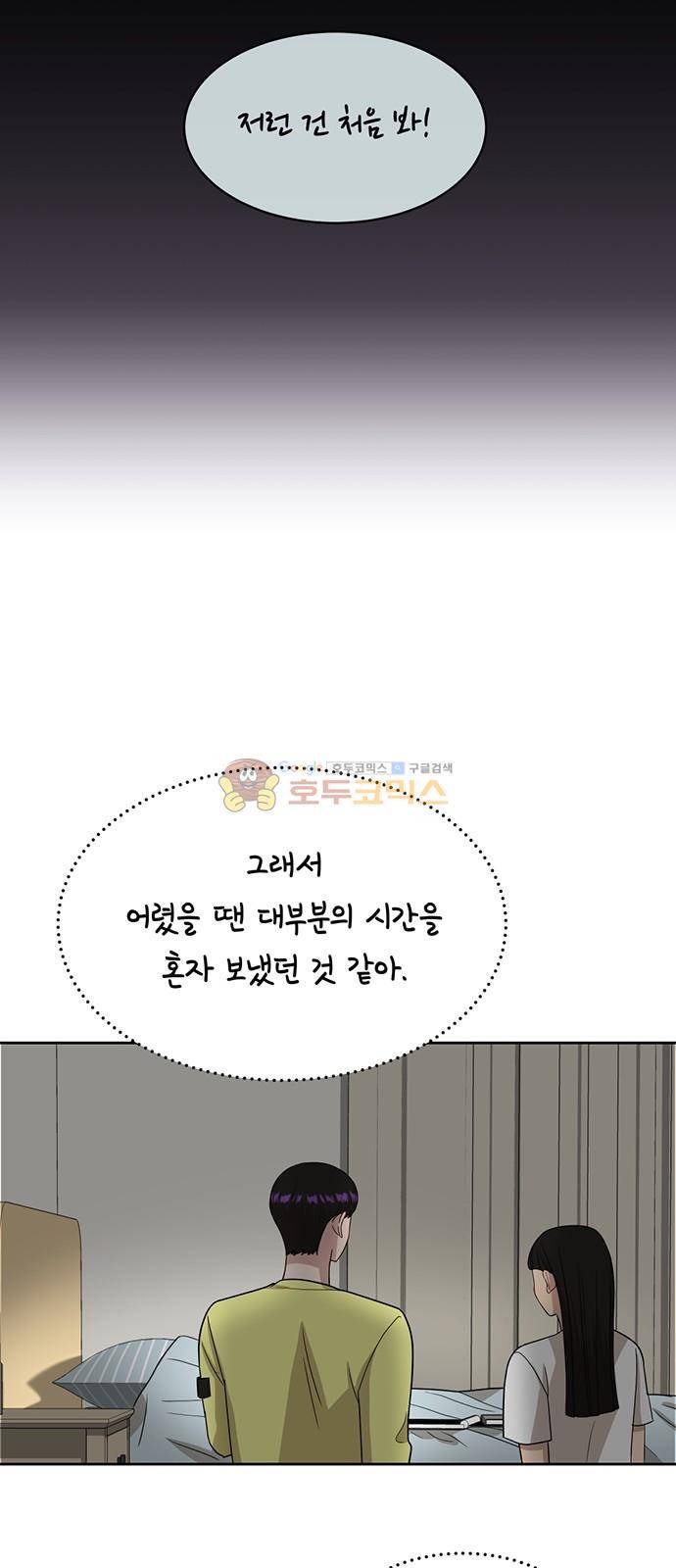 점핑오버 38화 37