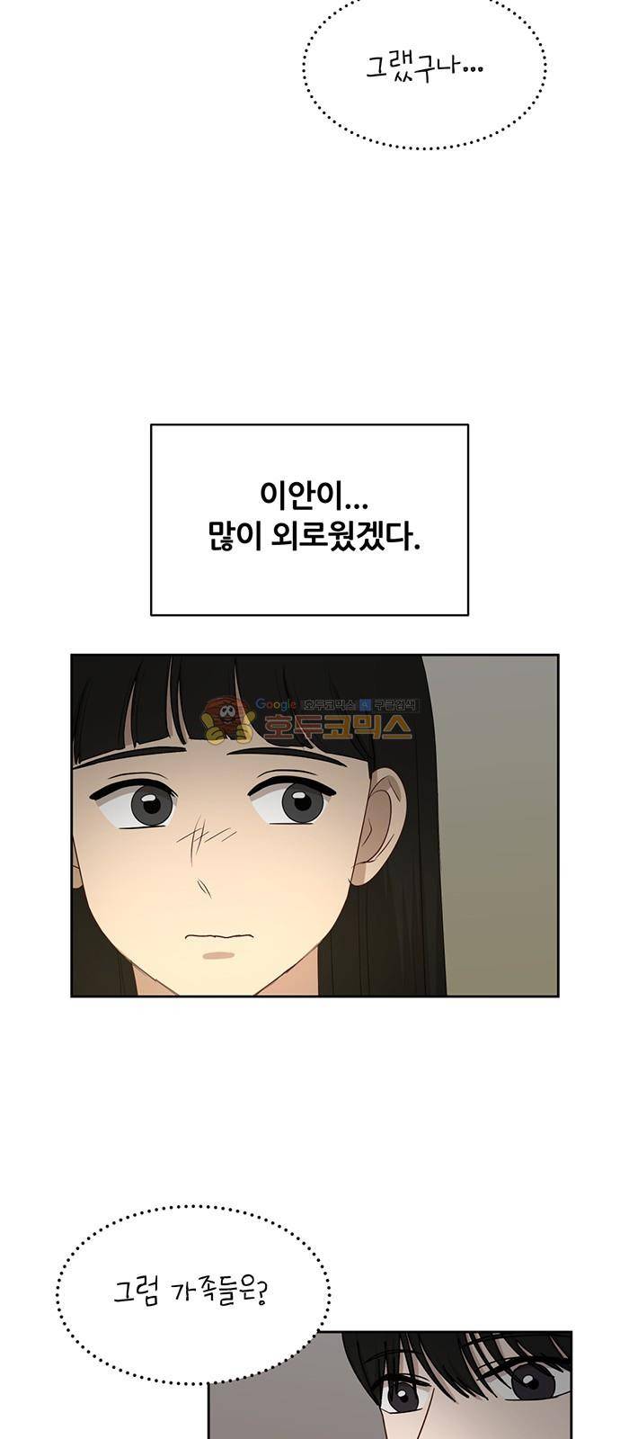 점핑오버 38화 38