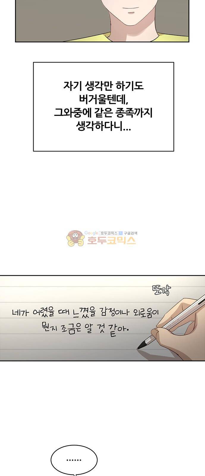 점핑오버 38화 43