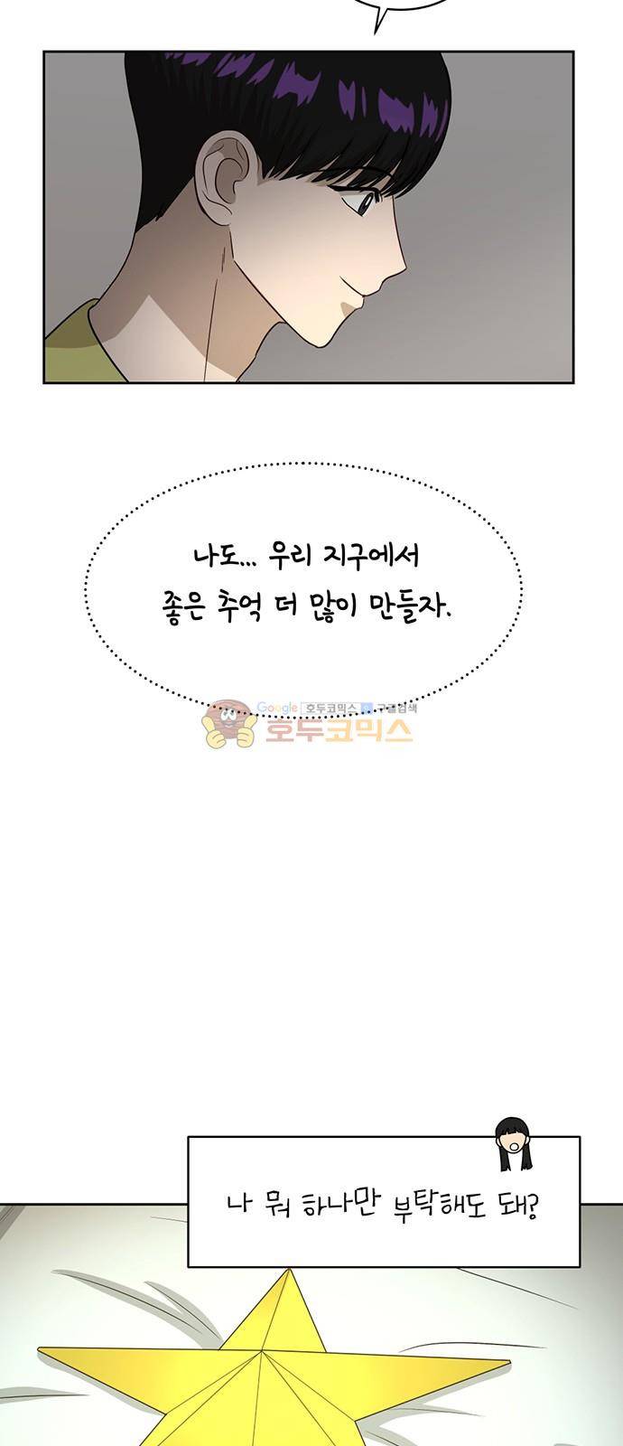 점핑오버 38화 49