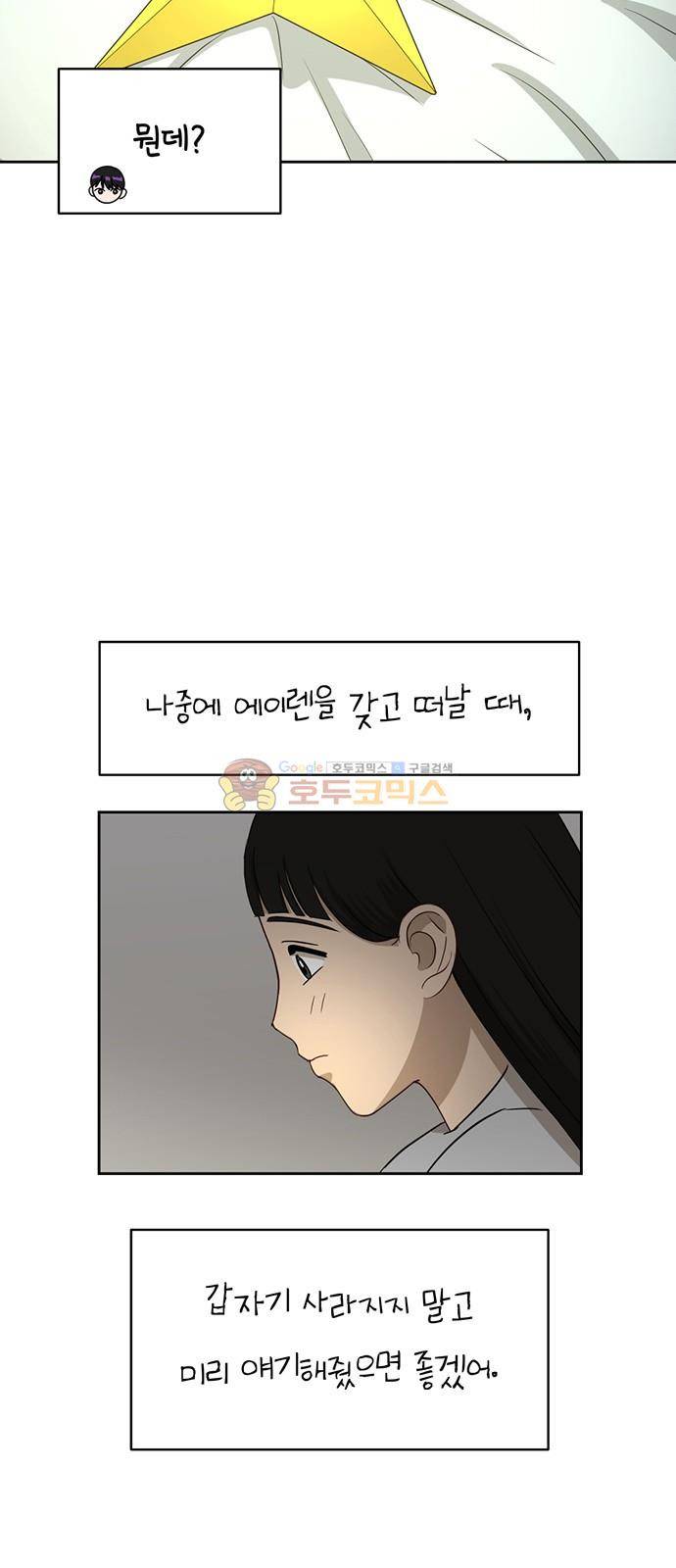 점핑오버 38화 50