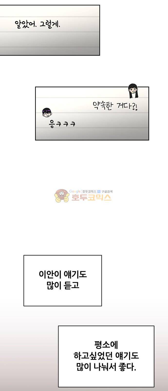 점핑오버 38화 52