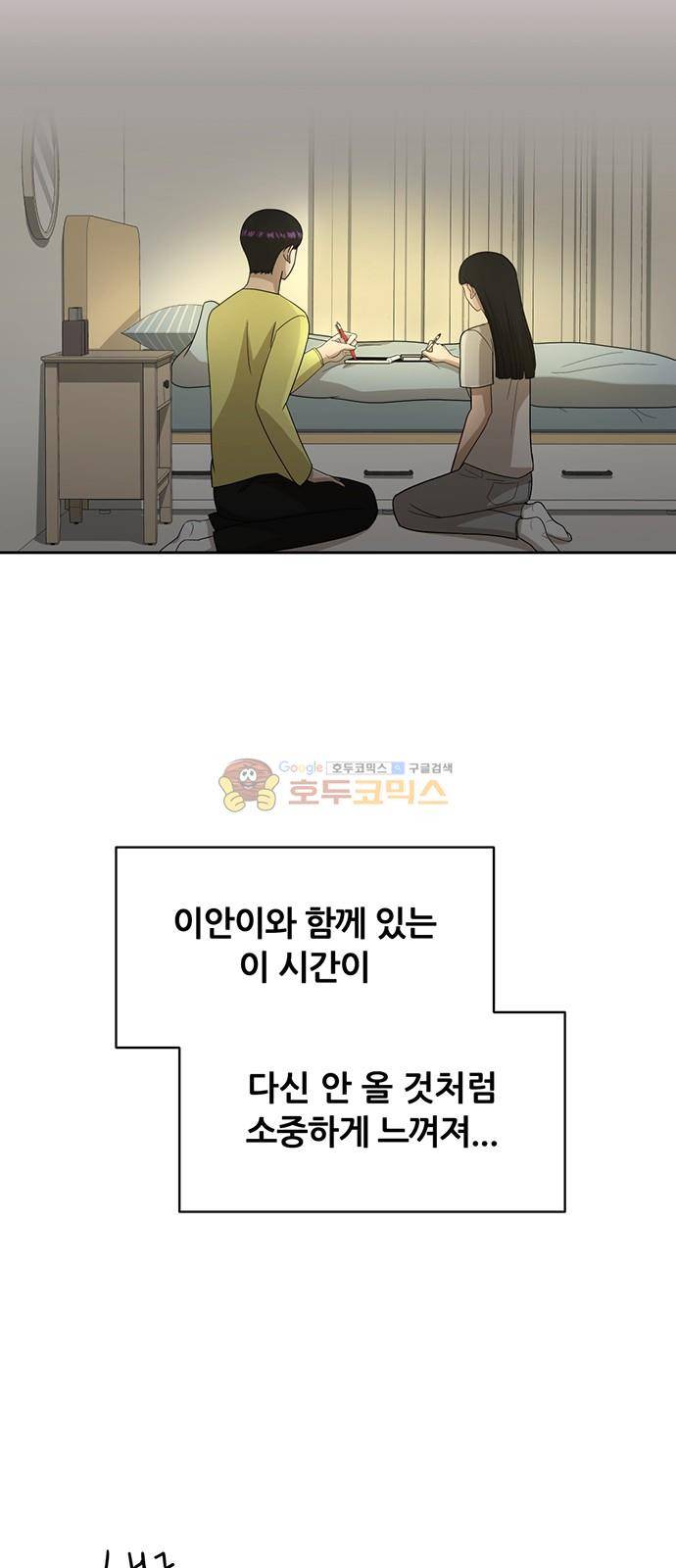 점핑오버 38화 53