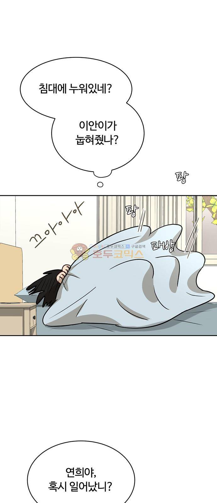 점핑오버 38화 57