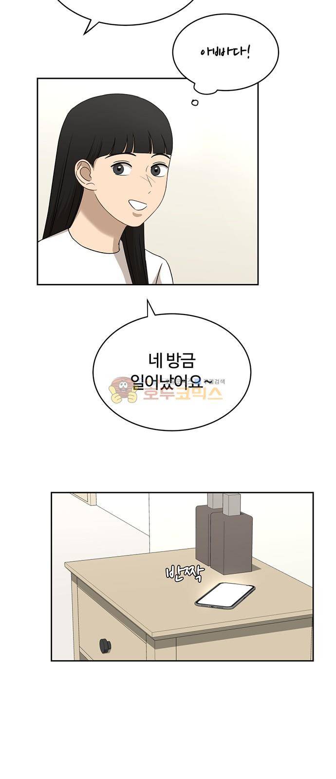 점핑오버 38화 58