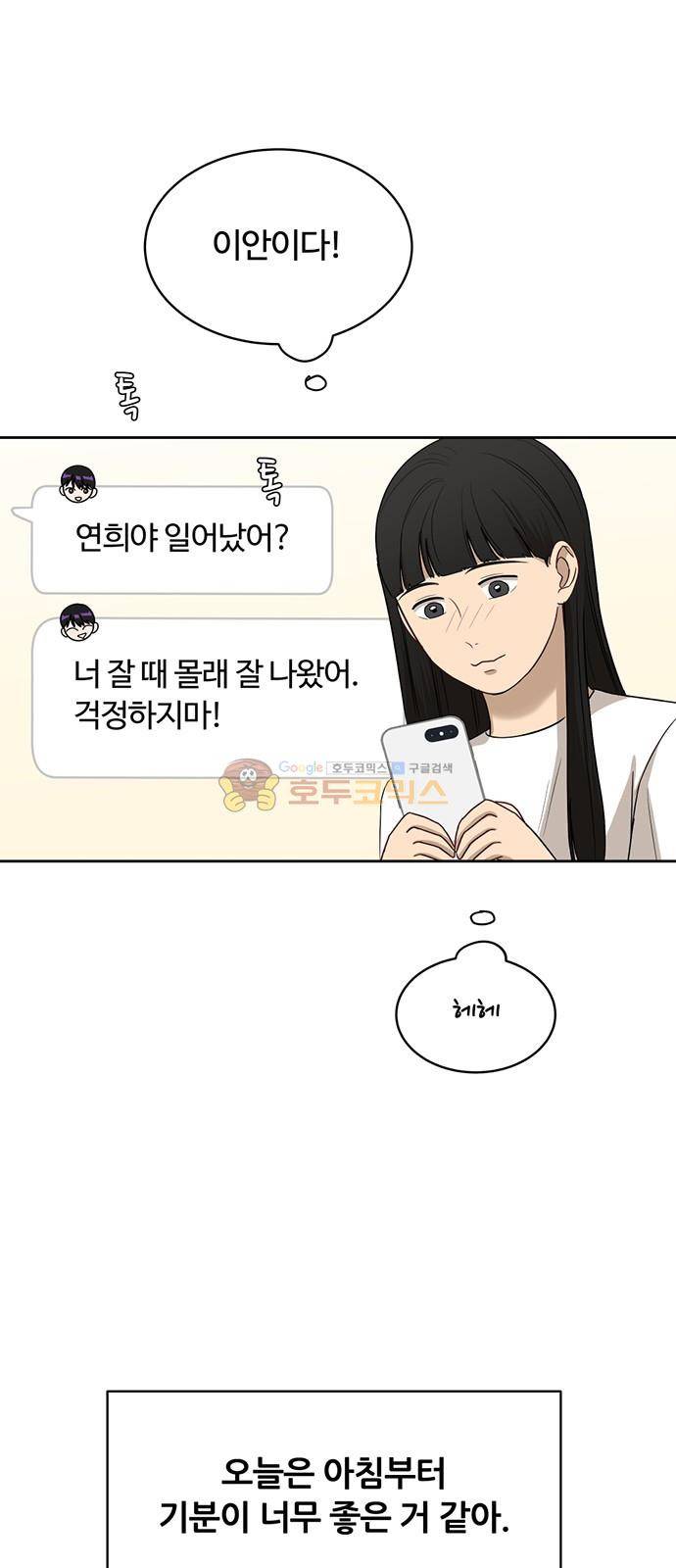 점핑오버 38화 59