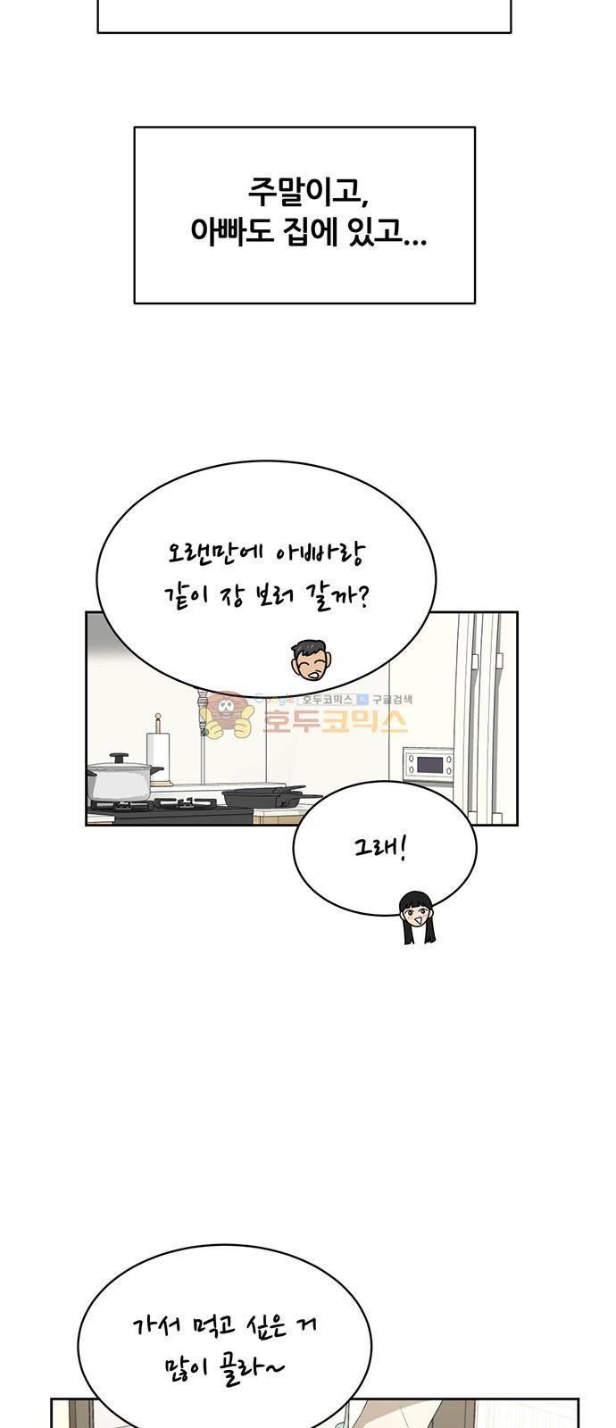 점핑오버 38화 60