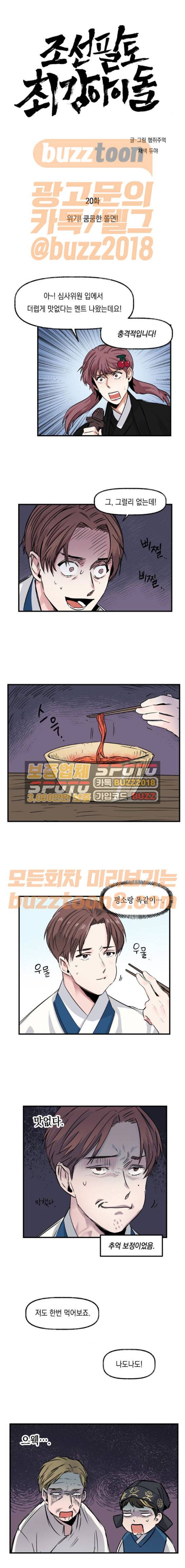 조선팔도 최강아이돌 20화 1
