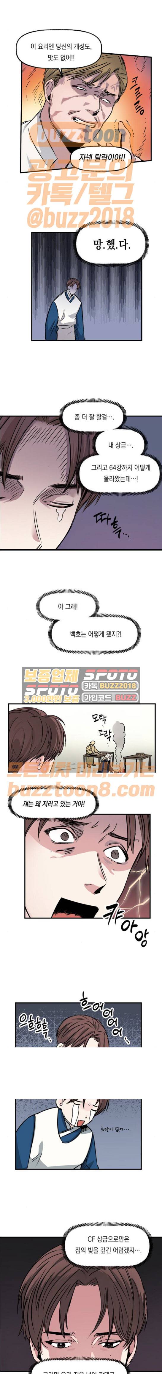 조선팔도 최강아이돌 20화 2