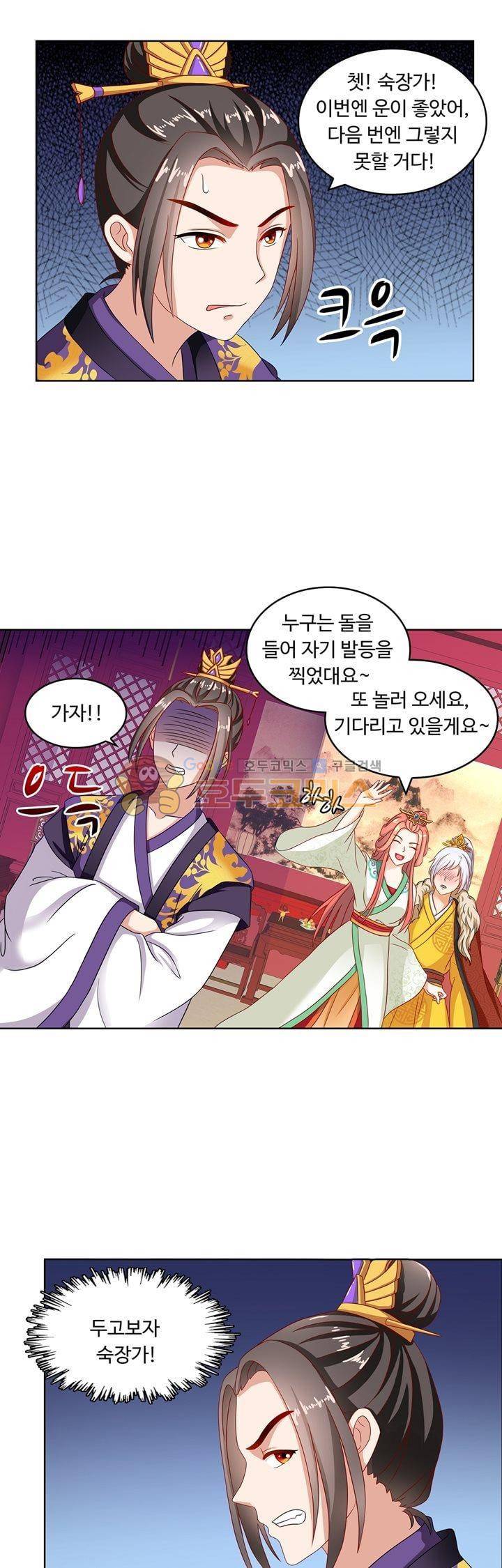 왕비가된 외과의사 39화 1