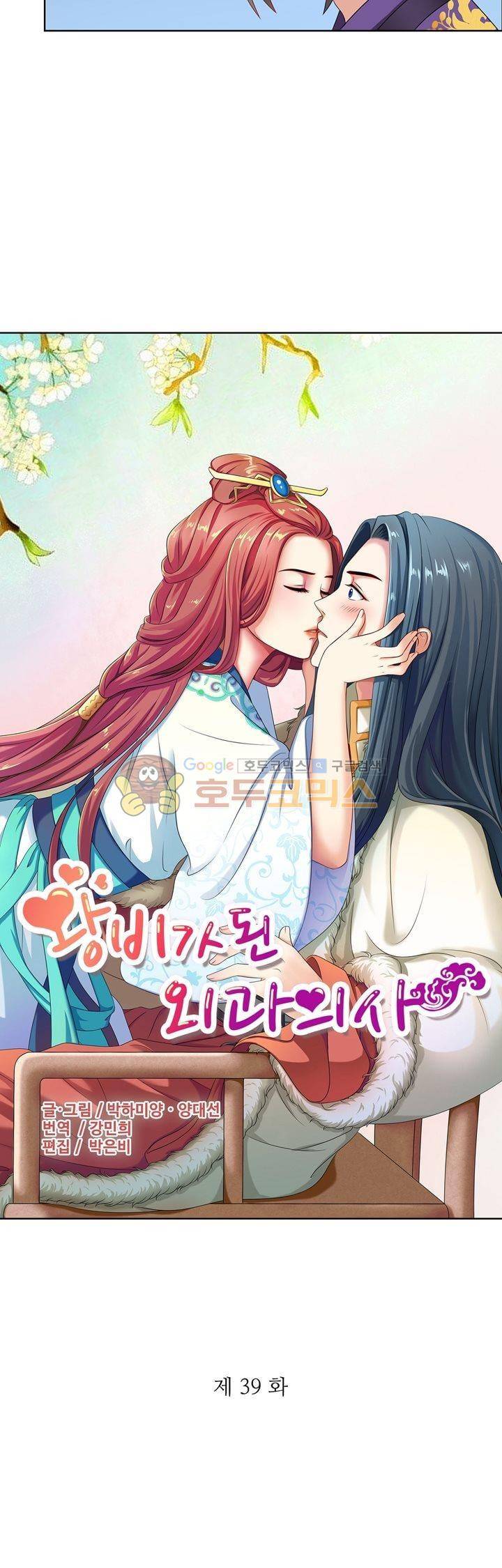 왕비가된 외과의사 39화 2