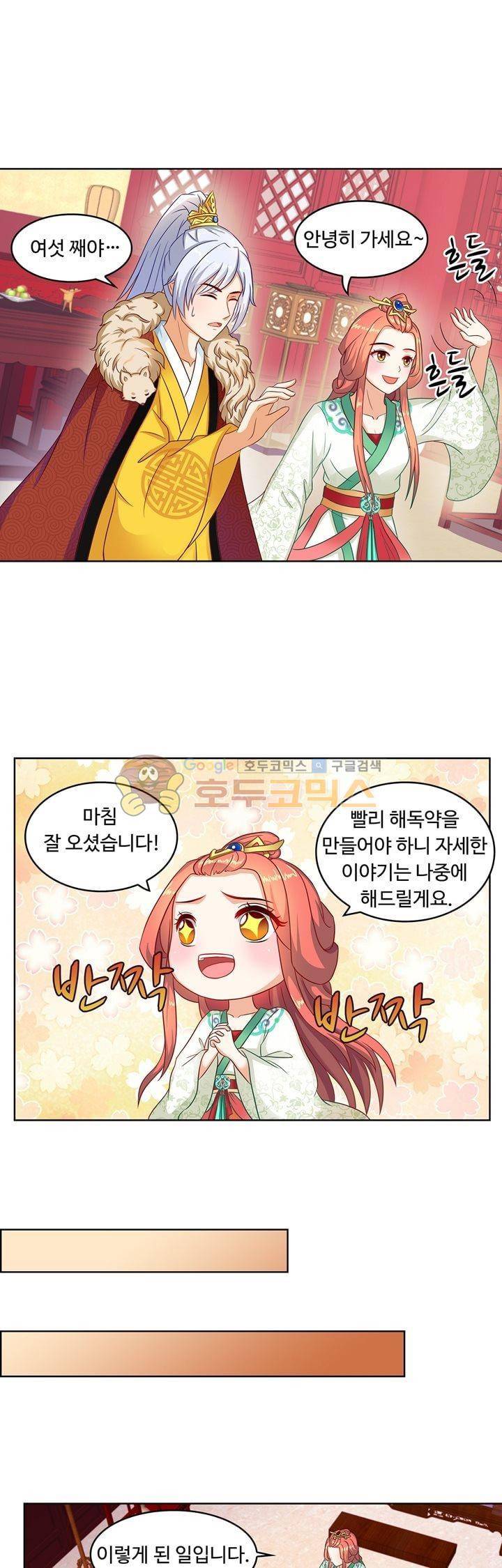 왕비가된 외과의사 39화 3